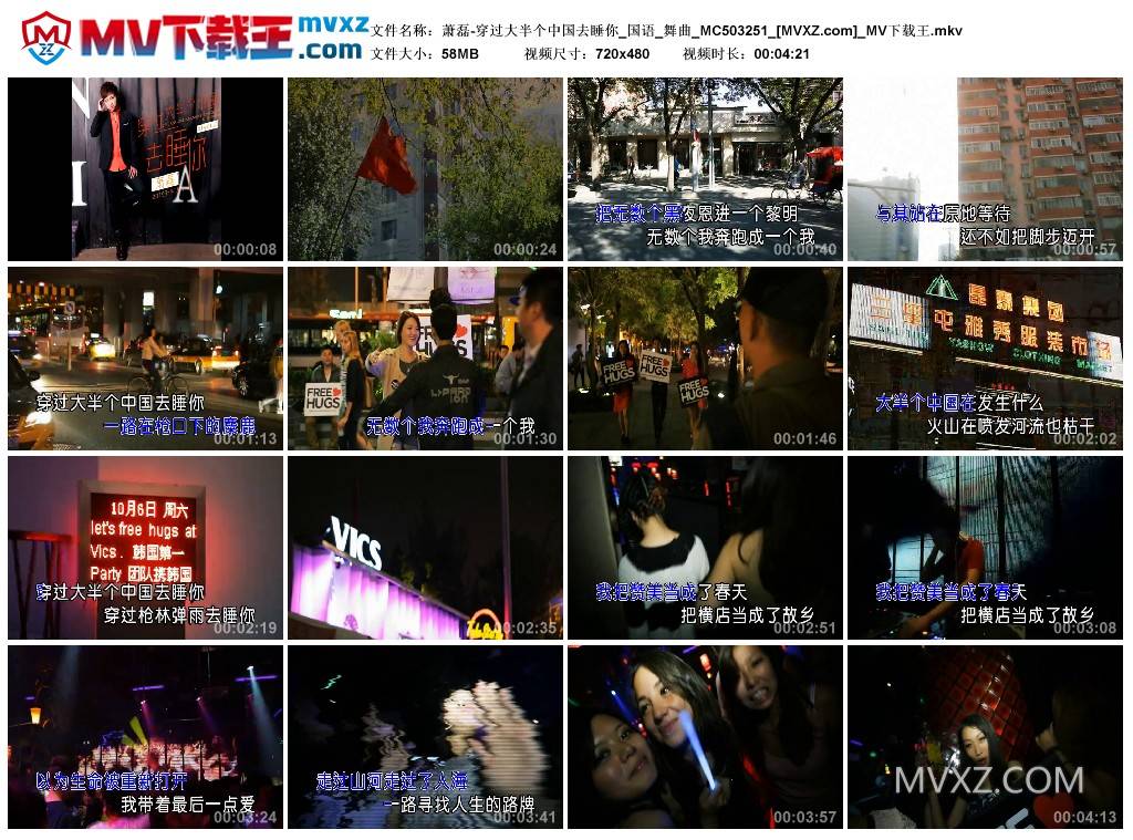 萧磊-穿过大半个中国去睡你_国语_舞曲_MC503251